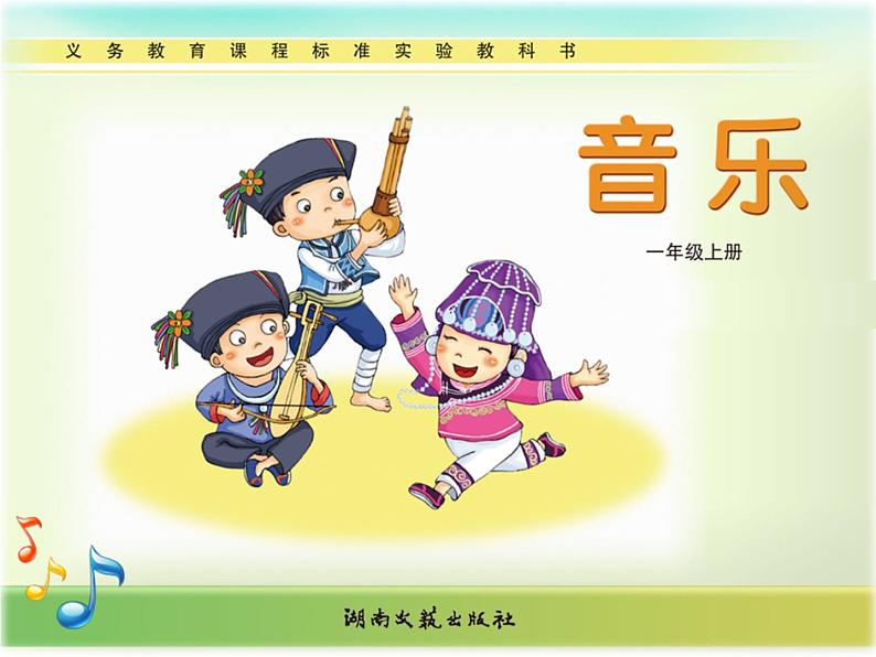 湘艺版一年级音乐(演唱)月亮 课件第2页