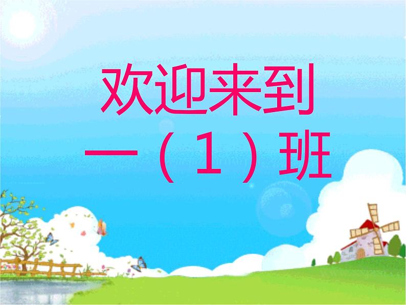 湘艺版一年级音乐(唱一唱)听听谁在唱 课件 (2)02