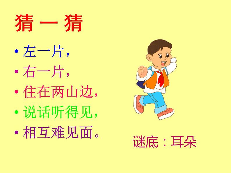 湘艺版一年级音乐(唱一唱)听听谁在唱 课件 (2)03