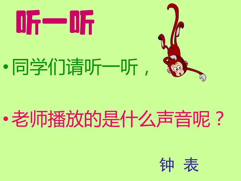湘艺版一年级音乐(唱一唱)听听谁在唱 课件 (2)04