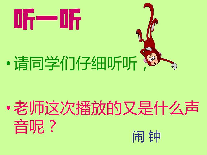 湘艺版一年级音乐(唱一唱)听听谁在唱 课件 (2)05