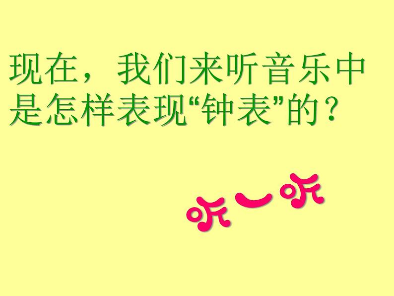 湘艺版一年级音乐(唱一唱)听听谁在唱 课件 (2)06