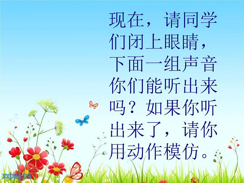 湘艺版一年级音乐(唱一唱)听听谁在唱 课件 (2)07