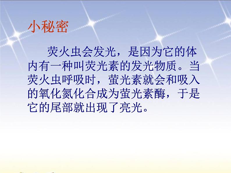 湘艺版一年级音乐(演唱)亮火虫 课件 (3)第5页