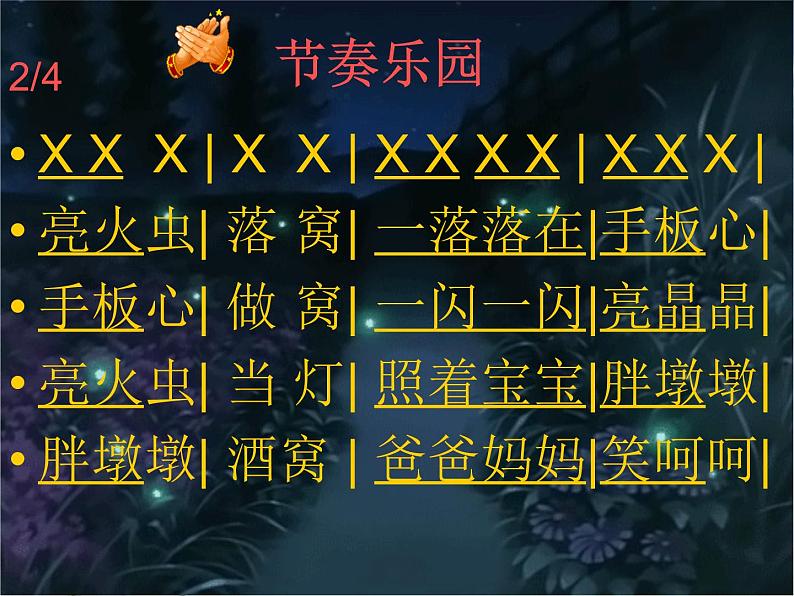 湘艺版一年级音乐(演唱)亮火虫 课件 (3)第6页