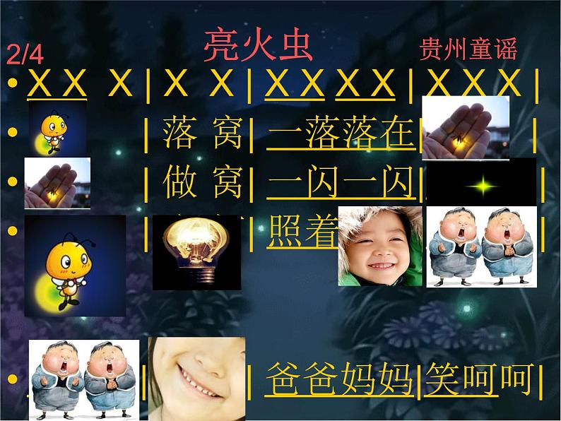 湘艺版一年级音乐(演唱)亮火虫 课件 (3)第7页