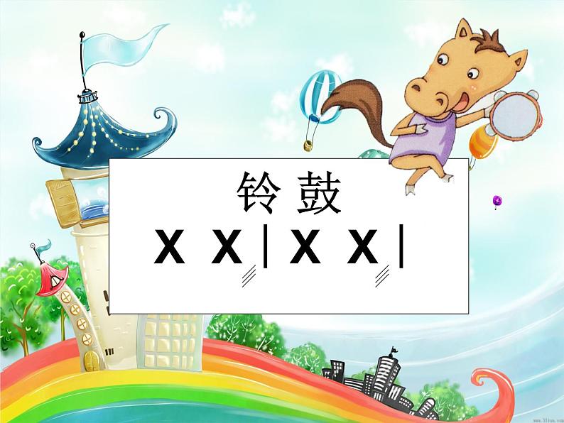 湘艺版一年级音乐(歌表演)玩具进行曲 课件 (3)06