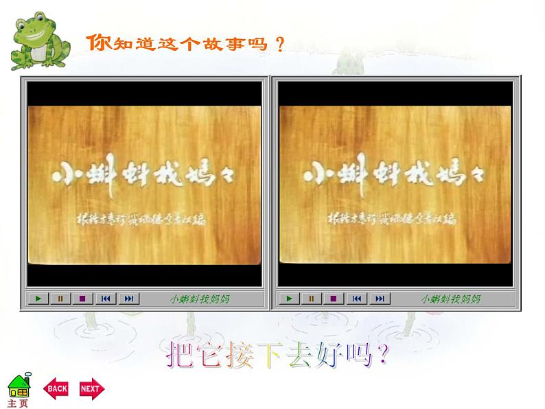 湘艺版一年级音乐(综合表演)小青蛙找家 课件 (5)第4页