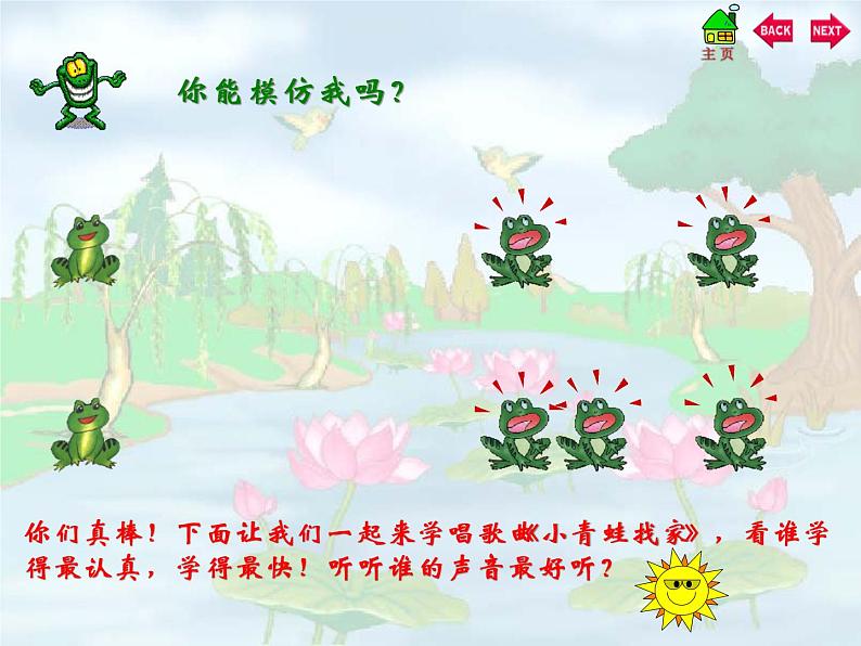 湘艺版一年级音乐(综合表演)小青蛙找家 课件 (5)第5页