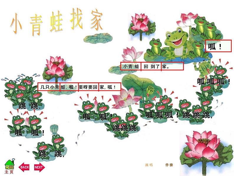 湘艺版一年级音乐(综合表演)小青蛙找家 课件 (5)第6页