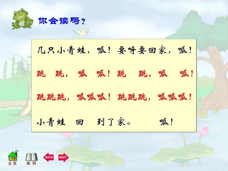 湘艺版一年级音乐(综合表演)小青蛙找家 课件 (5)第7页