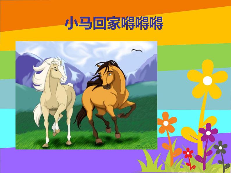 二年级上册音乐课件-《小动物回家》 人教新课标(共9张PPT)第3页