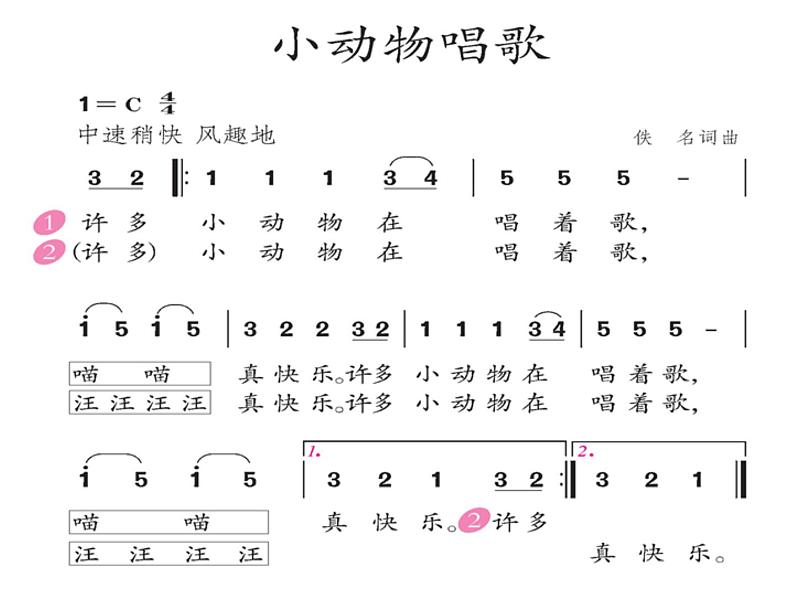 二年级上册音乐课件-第四单元《动物说话》| 人教新课标(2014秋) (共10张PPT)02
