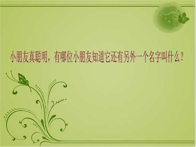 二年级上册音乐课件-第二单元 快乐的游戏-数蛤蟆 (2)05