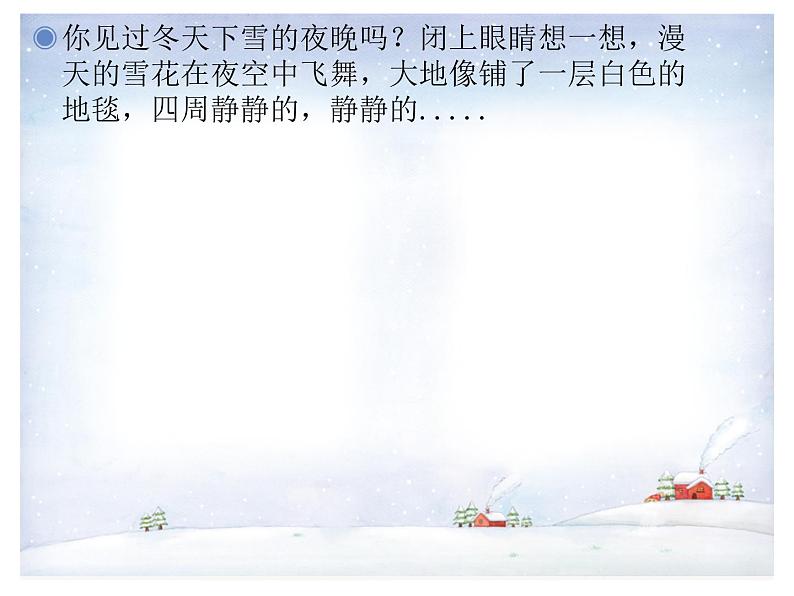 二年级上册音乐课件-第六单元《冬天的故事》|人教新课标(2014秋) (共14张PPT)第3页