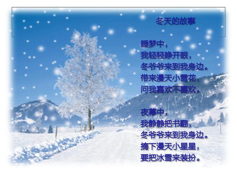二年级上册音乐课件-第六单元《冬天的故事》|人教新课标(2014秋) (共14张PPT)第4页