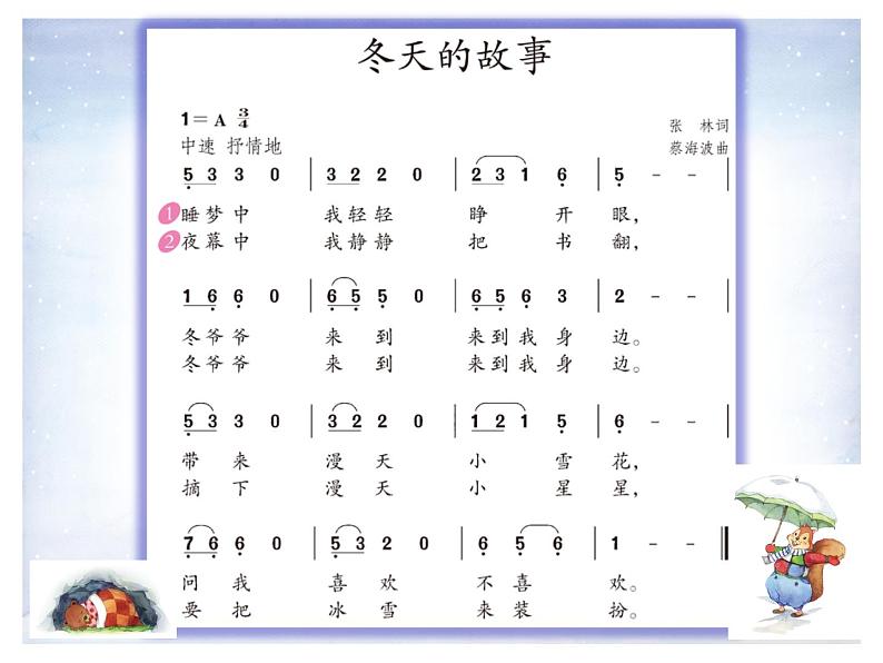 二年级上册音乐课件-第六单元《冬天的故事》|人教新课标(2014秋) (共14张PPT)第5页