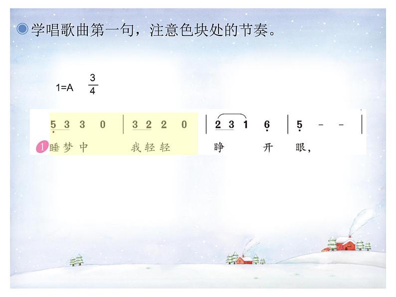二年级上册音乐课件-第六单元《冬天的故事》|人教新课标(2014秋) (共14张PPT)第6页