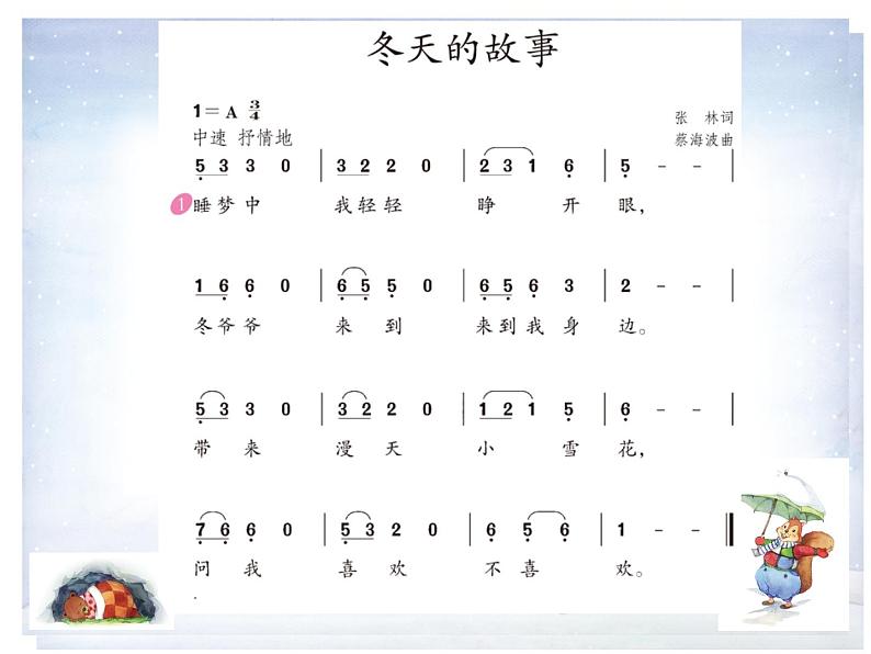 二年级上册音乐课件-第六单元《冬天的故事》|人教新课标(2014秋) (共14张PPT)第7页