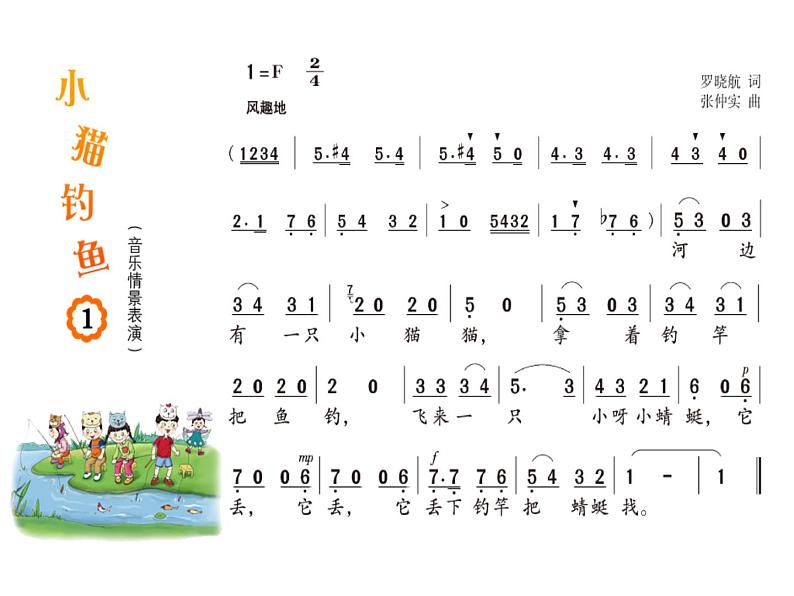 二年级上册音乐课件-第四单元《小猫钓鱼》|人教新课标(2014秋) (共12张PPT)第2页