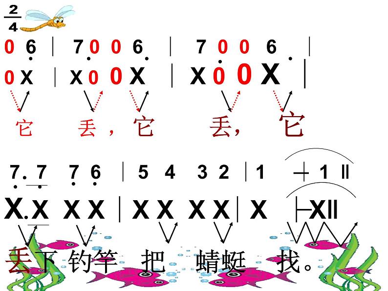 二年级上册音乐课件-第四单元《小猫钓鱼》|人教新课标(2014秋) (共12张PPT)第4页