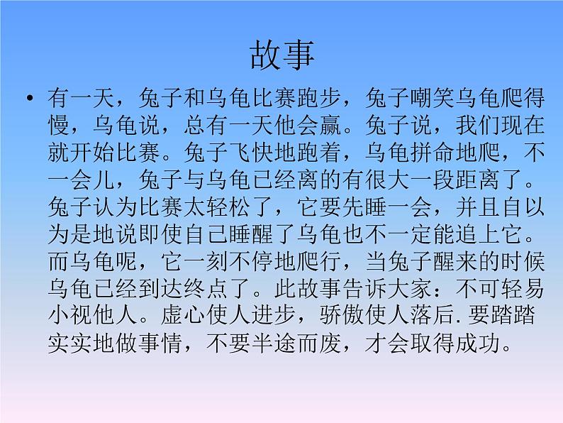 二年级上册音乐课件-第四单元《龟兔赛跑》|人教新课标(2014秋) (共12张PPT)04