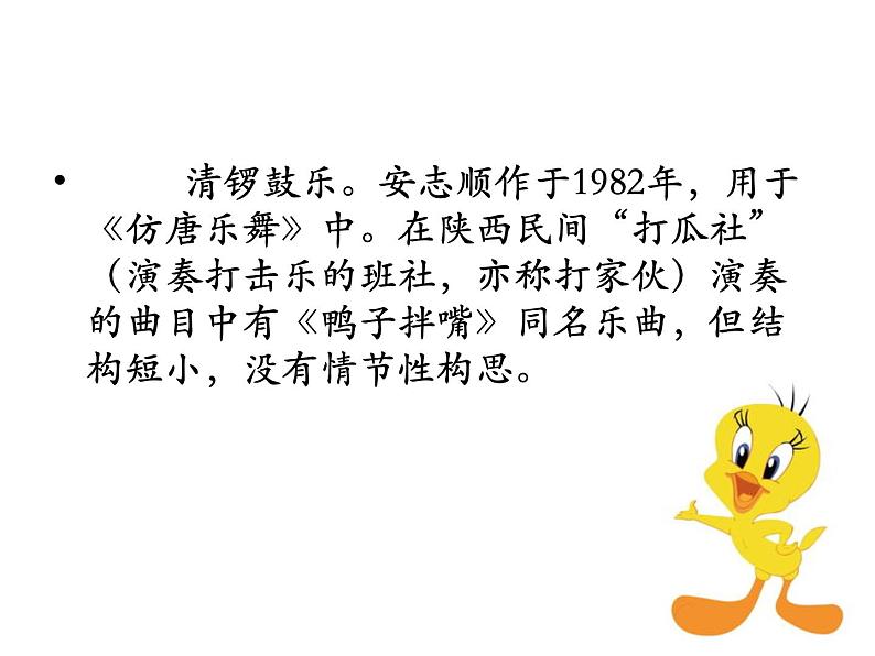 二年级上册音乐课件-第四单元《鸭子拌嘴(片段)》|人教新课标(2014秋) (共14张PPT)第4页