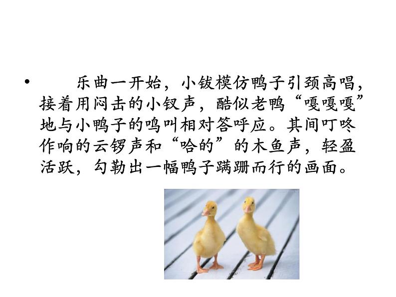 二年级上册音乐课件-第四单元《鸭子拌嘴(片段)》|人教新课标(2014秋) (共14张PPT)第7页