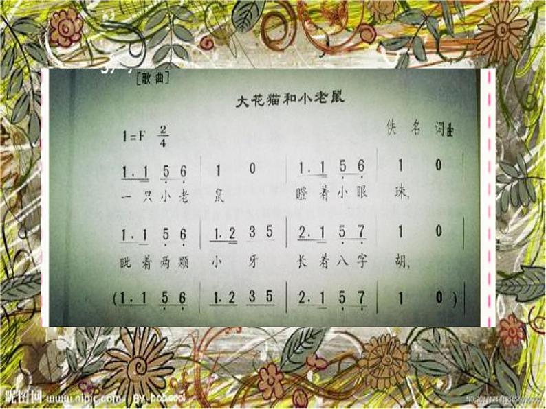 二年级上册音乐课件-第五单元 动画城-猫和老鼠第4页