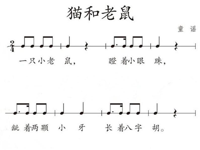 二年级上册音乐课件-第五单元 动画城-猫和老鼠第5页