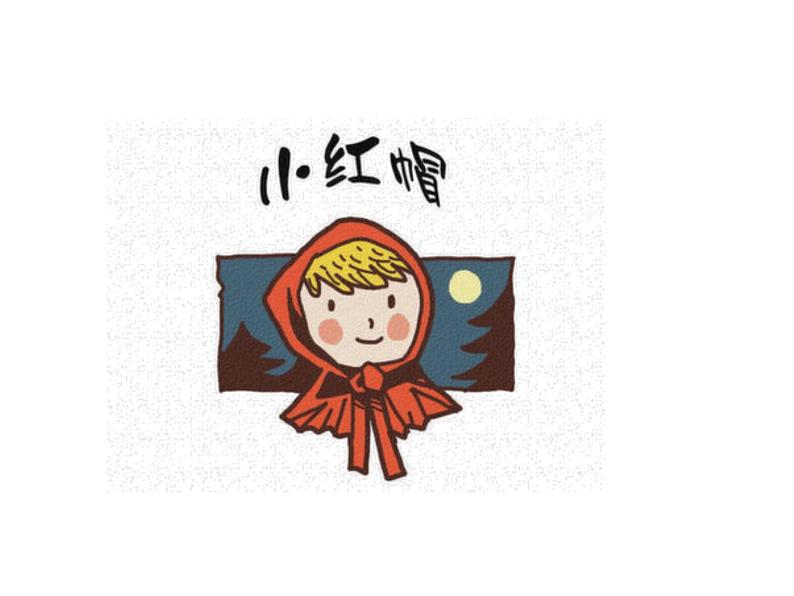 二年级上音乐课件 - 小红帽 人教新课标(2014秋) (共16张PPT)第3页