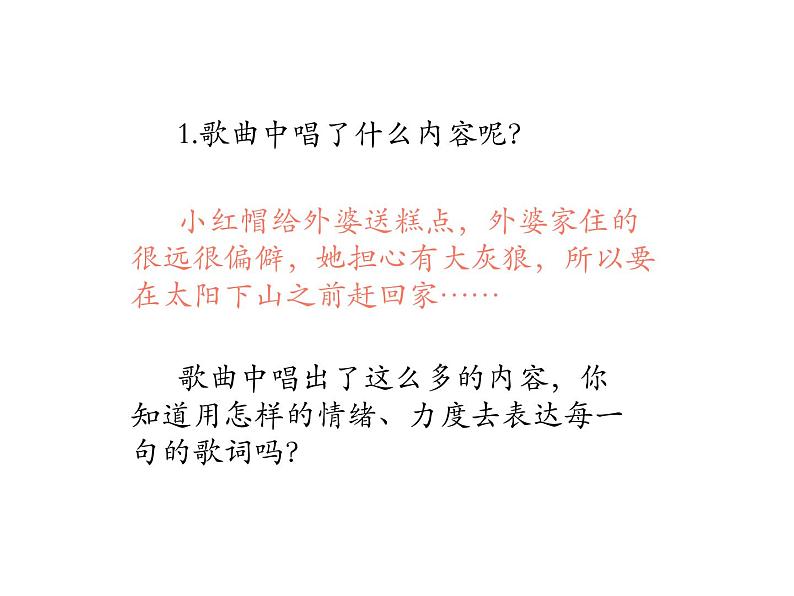 二年级上音乐课件 - 小红帽 人教新课标(2014秋) (共16张PPT)第7页