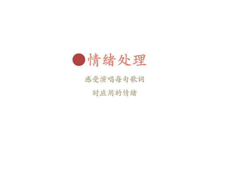 二年级上音乐课件 - 小红帽 人教新课标(2014秋) (共16张PPT)第8页