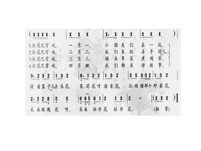 二年级下册音乐课件-打花巴掌2_人教新课标(2014秋)02