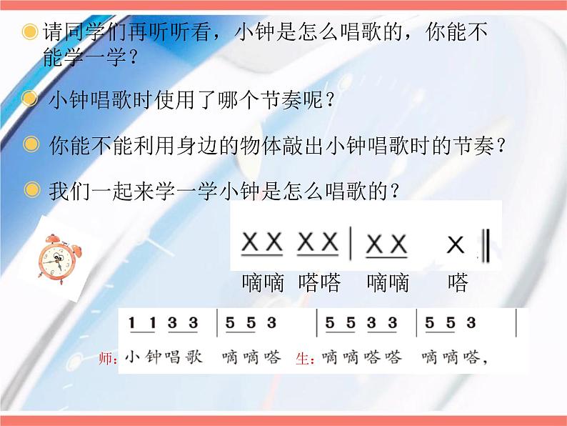 二年级下册音乐课件-第五单元 大钟和小钟05