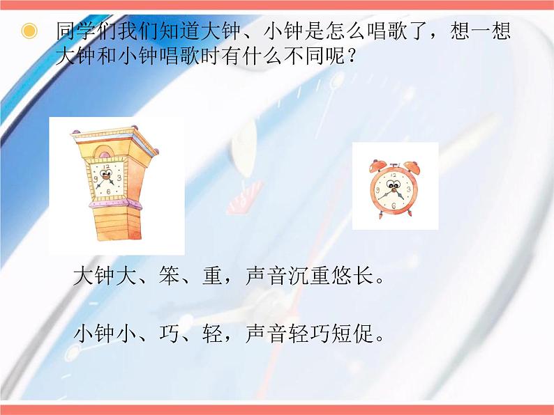 二年级下册音乐课件-第五单元 大钟和小钟06