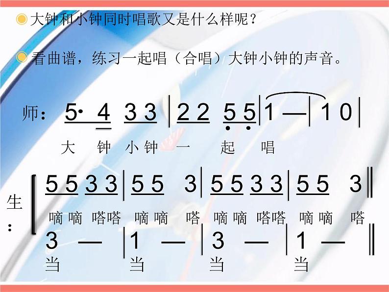 二年级下册音乐课件-第五单元 大钟和小钟07