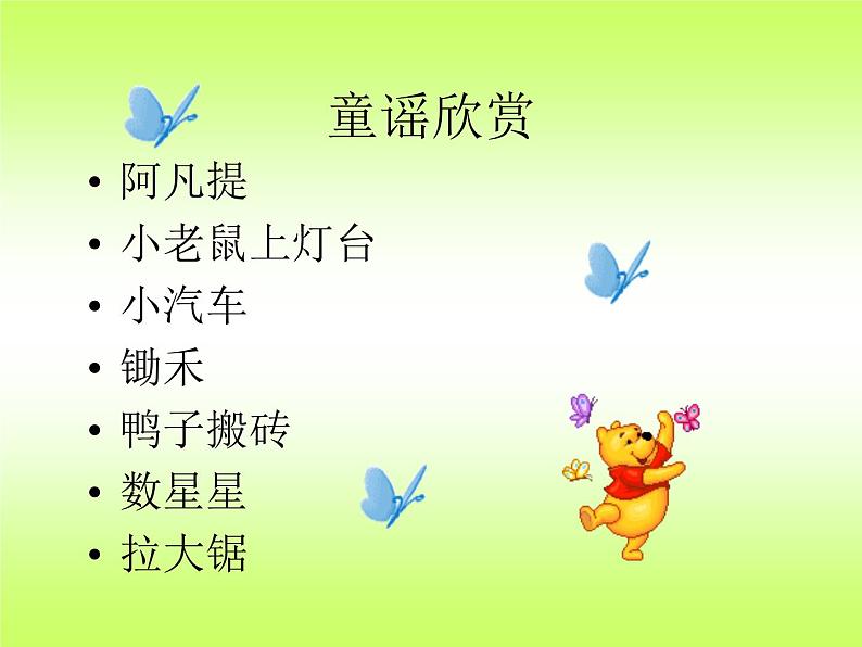 二年级下册音乐课件-第六单元 打花巴掌 人教版 (共16张PPT)04