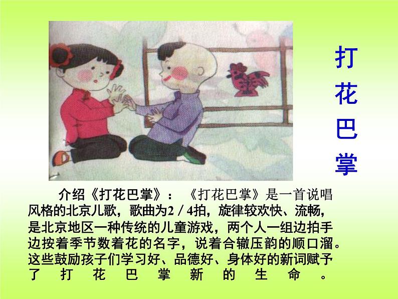 二年级下册音乐课件-第六单元 打花巴掌 人教版 (共16张PPT)05