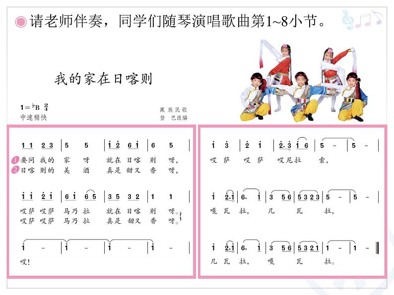 二年级下册音乐课件-第四单元 我的家在日喀则 人教版 (共14张PPT)06