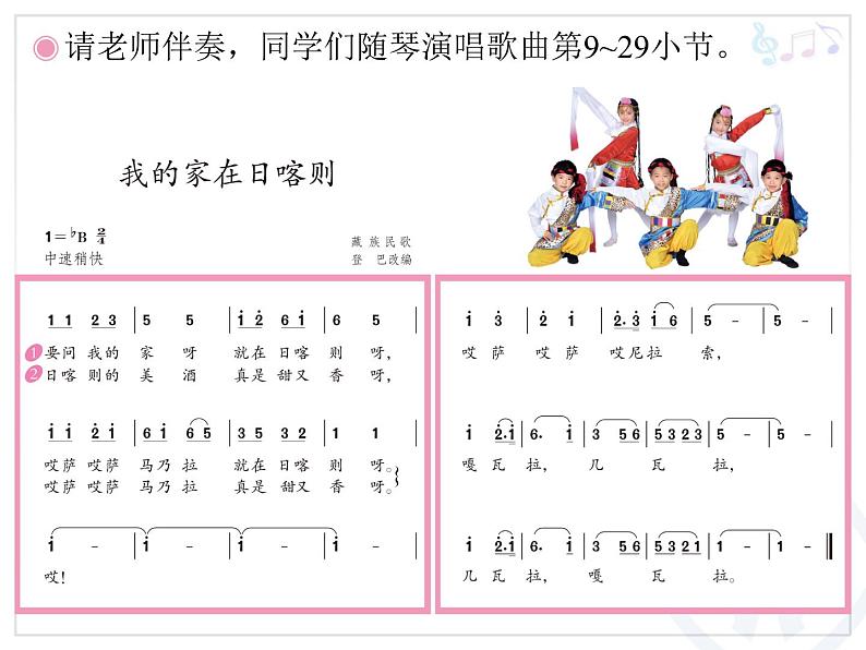 二年级下册音乐课件-第四单元 我的家在日喀则 人教版 (共14张PPT)08