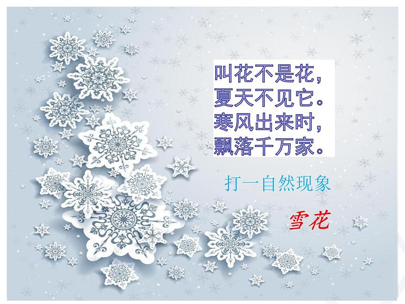 二年级下册音乐课件-2唱歌小雪橇-人教新课标(2014秋)(共17张PPT)02