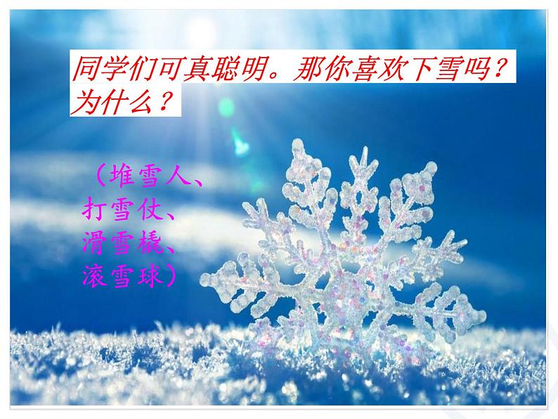二年级下册音乐课件-2唱歌小雪橇-人教新课标(2014秋)(共17张PPT)03