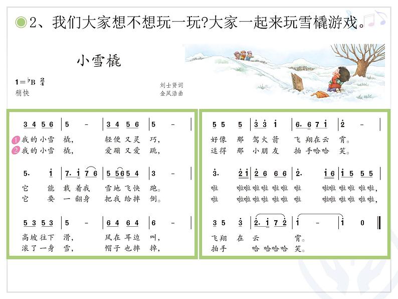 二年级下册音乐课件-2唱歌小雪橇-人教新课标(2014秋)(共17张PPT)06