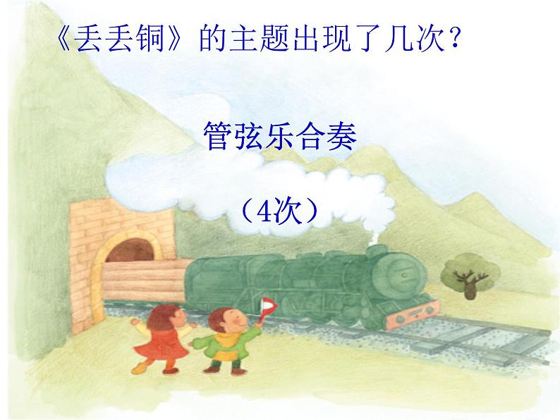 二年级下册音乐课件-4欣赏宜兰童谣(片段)-人教新课标(2014秋)(共23张PPT)第5页