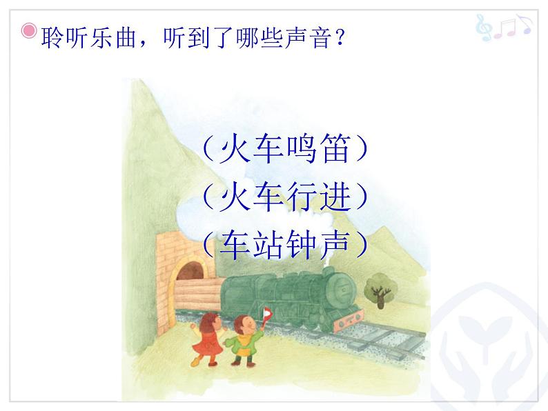 二年级下册音乐课件-4欣赏宜兰童谣(片段)-人教新课标(2014秋)(共23张PPT)第8页
