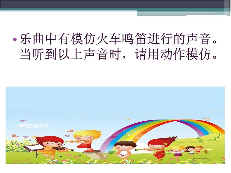 二年级下册音乐课件-宜兰童谣(片段)3_人教新课标(2014秋)第4页
