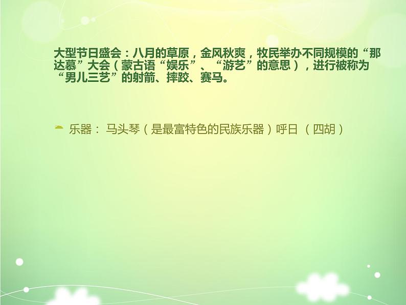 六年级上册音乐课件赛马 人教新课标(2014秋) (共26张PPT)第6页