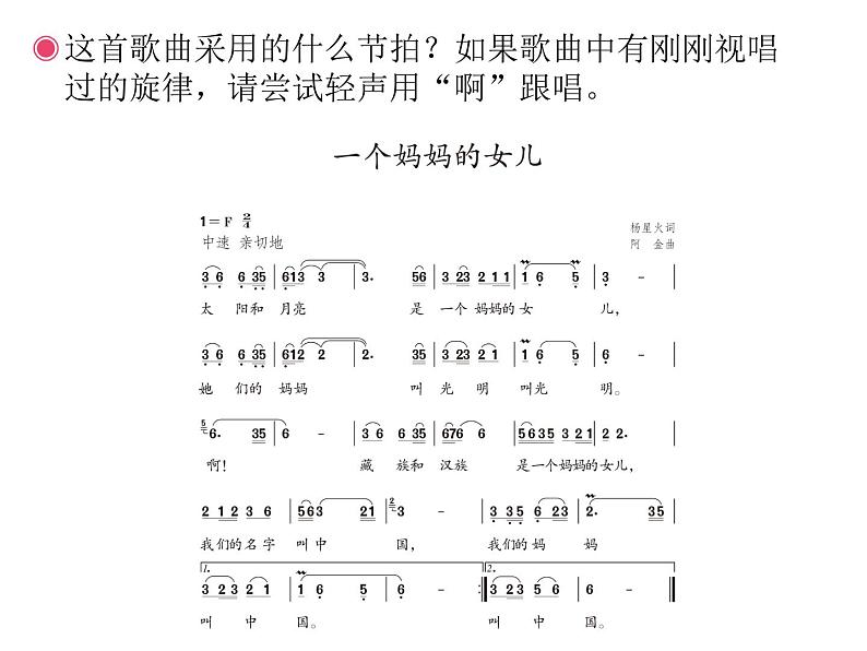 六年级上册音乐课件第一单元《一个妈妈的女儿》人教新课标(2014秋) (共17张PPT)第6页