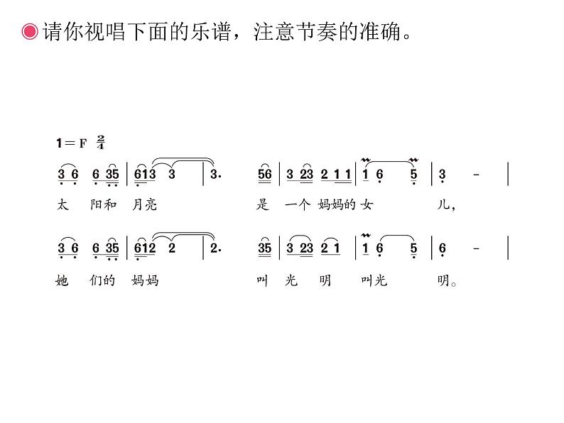 六年级上册音乐课件第一单元《一个妈妈的女儿》人教新课标(2014秋) (共17张PPT)第7页